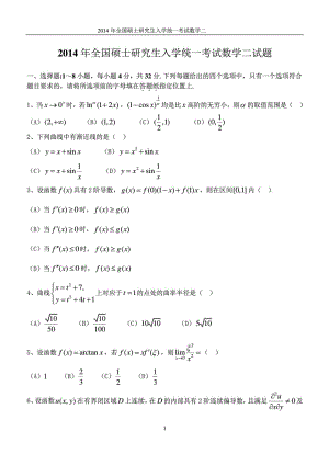 考研数学二真题1523539980.doc