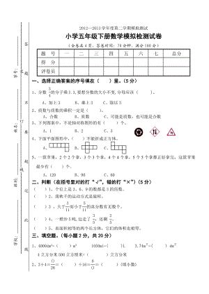 人教版小学五级数学下册期末试卷.doc