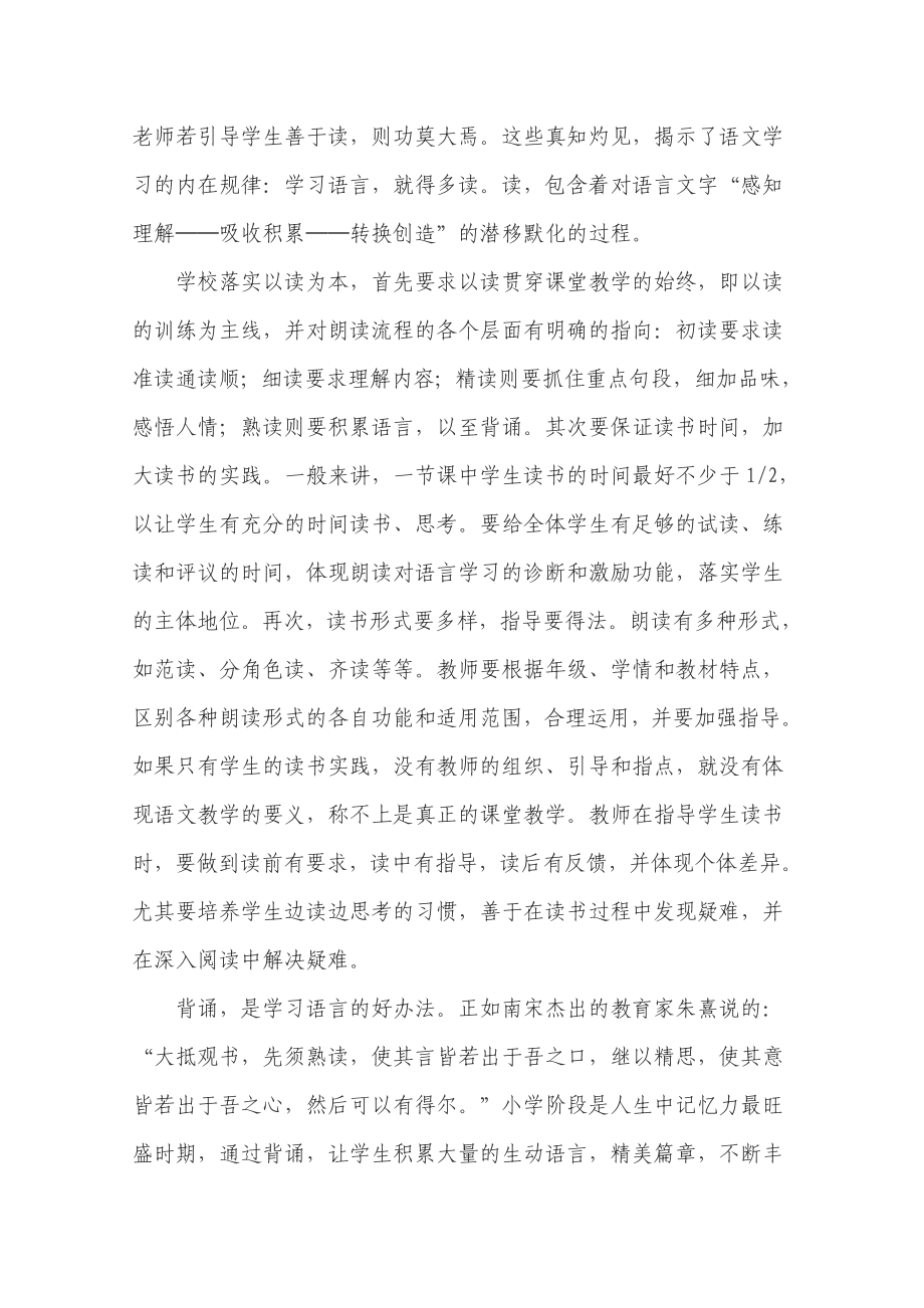 “如何通过阅读丰富语言积累”小学语文课题实验阶段性总结.doc_第3页