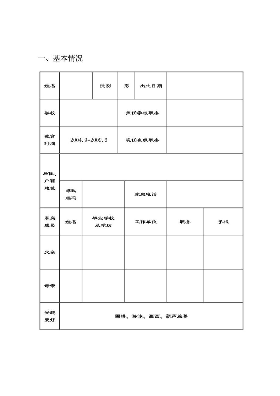 小学生简历范文免费下载.doc_第1页