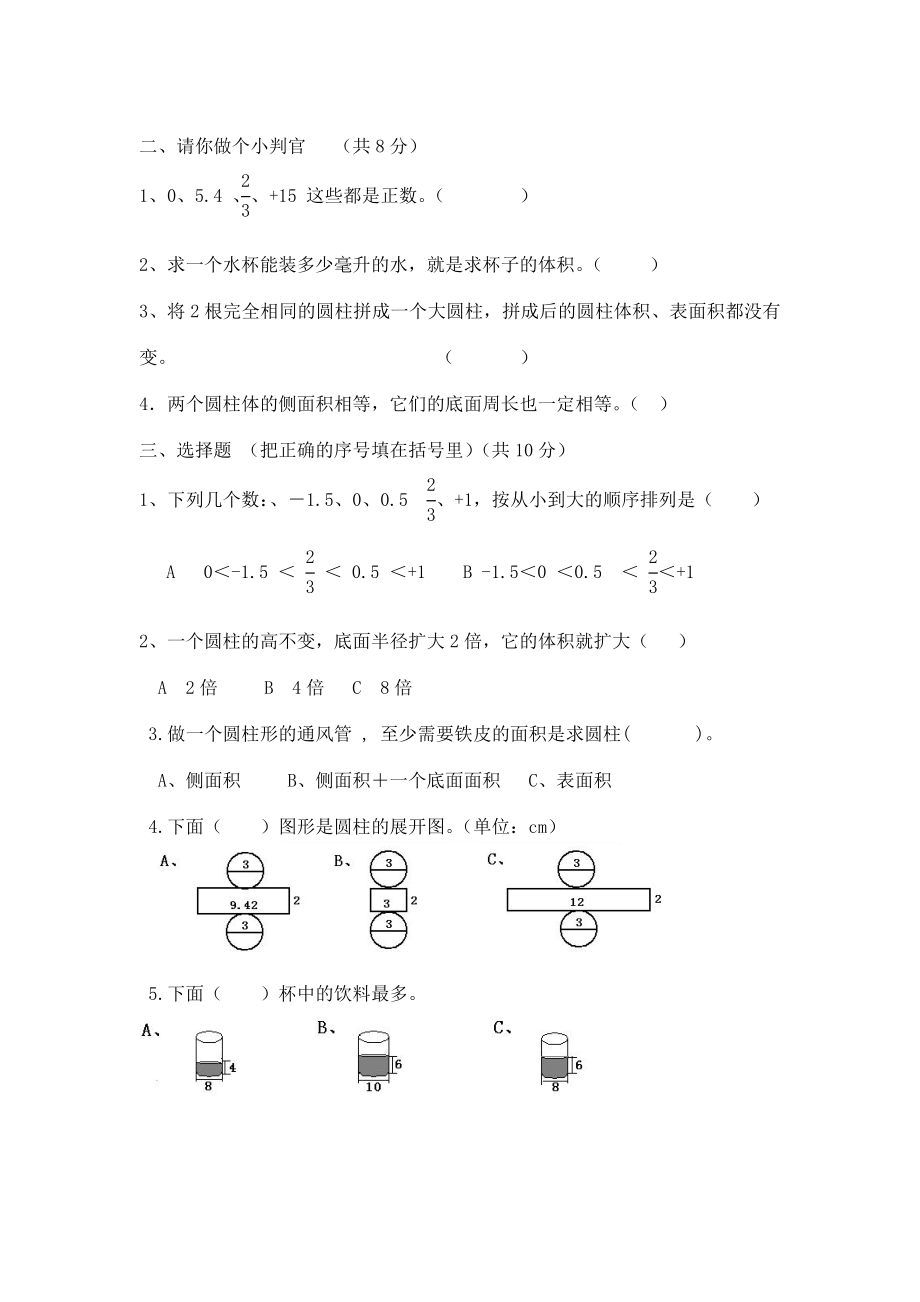 人教版小学六级数学下册第一、二单元试卷.doc_第2页