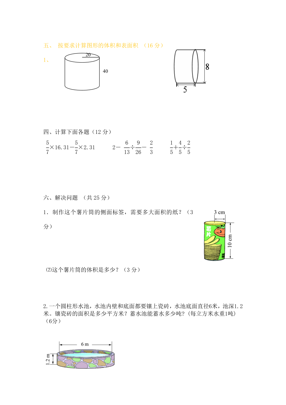 人教版小学六级数学下册第一、二单元试卷.doc_第3页