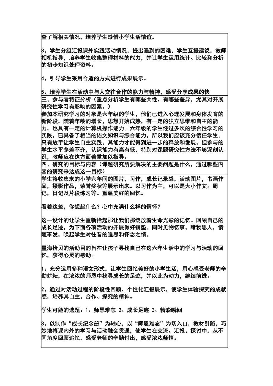 《研究性学习设计方案模板》作业（六级语文）.doc_第3页