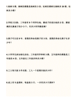 [二级数学]青岛小学二级数学应用题.doc