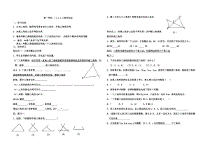 八级上册数学全册导学案.doc