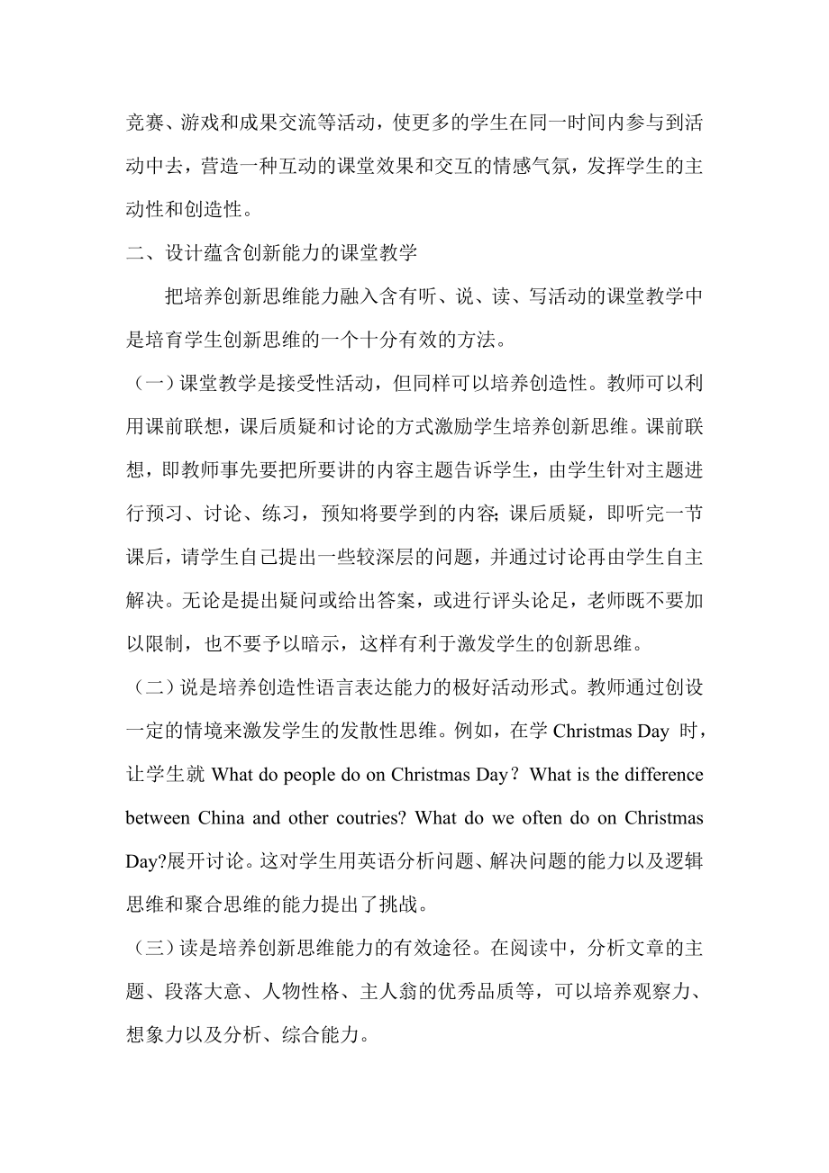 新课标下英语教学中创新思维的培养论文.doc_第3页