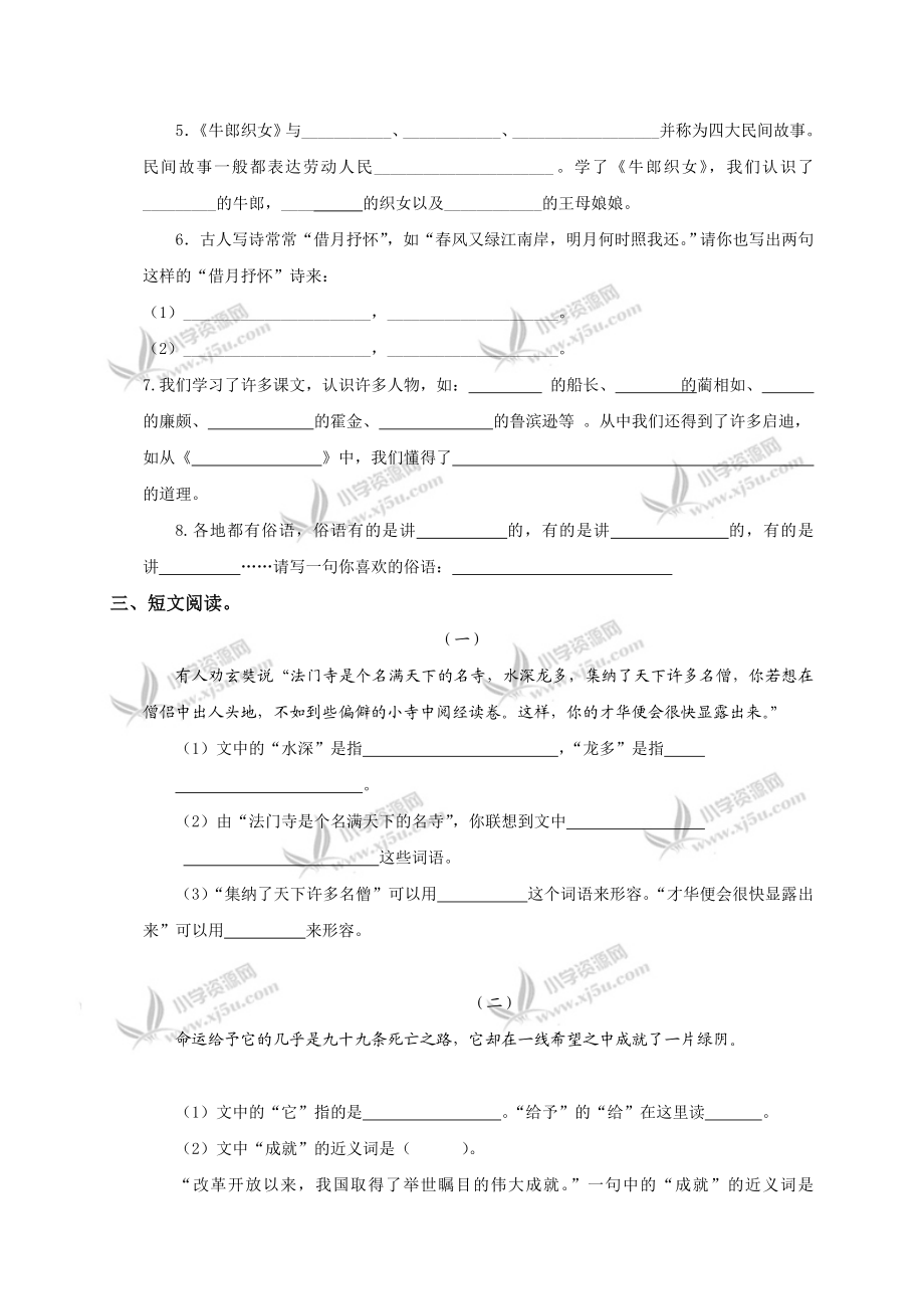 (苏教版)六级语文上册期末复习卷.doc_第2页