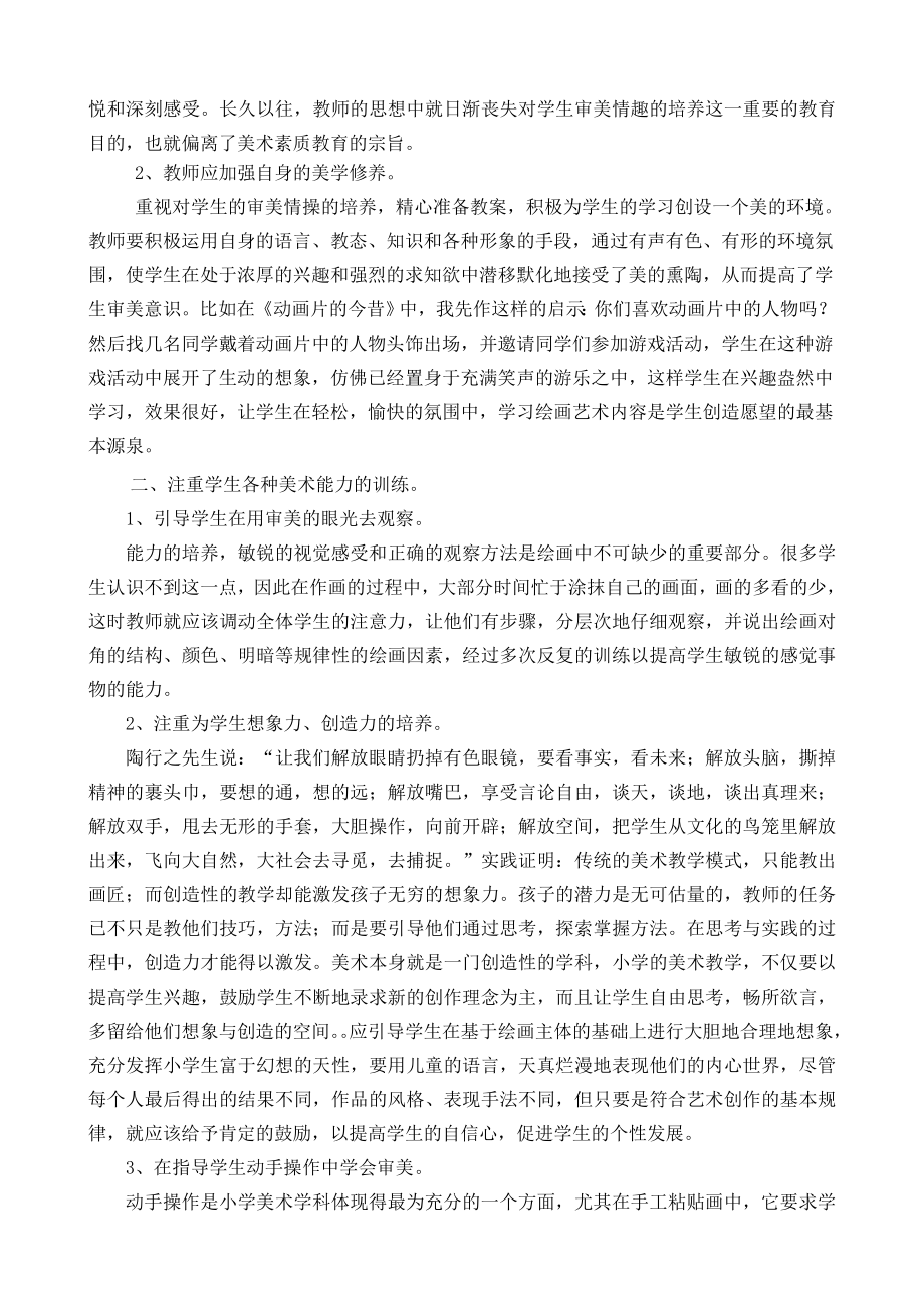 浅议美术教学中提高学生的美感.doc_第2页