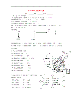 二级数学下册《第2单元 方向与位置》测试题（无答案） 北师大版.doc