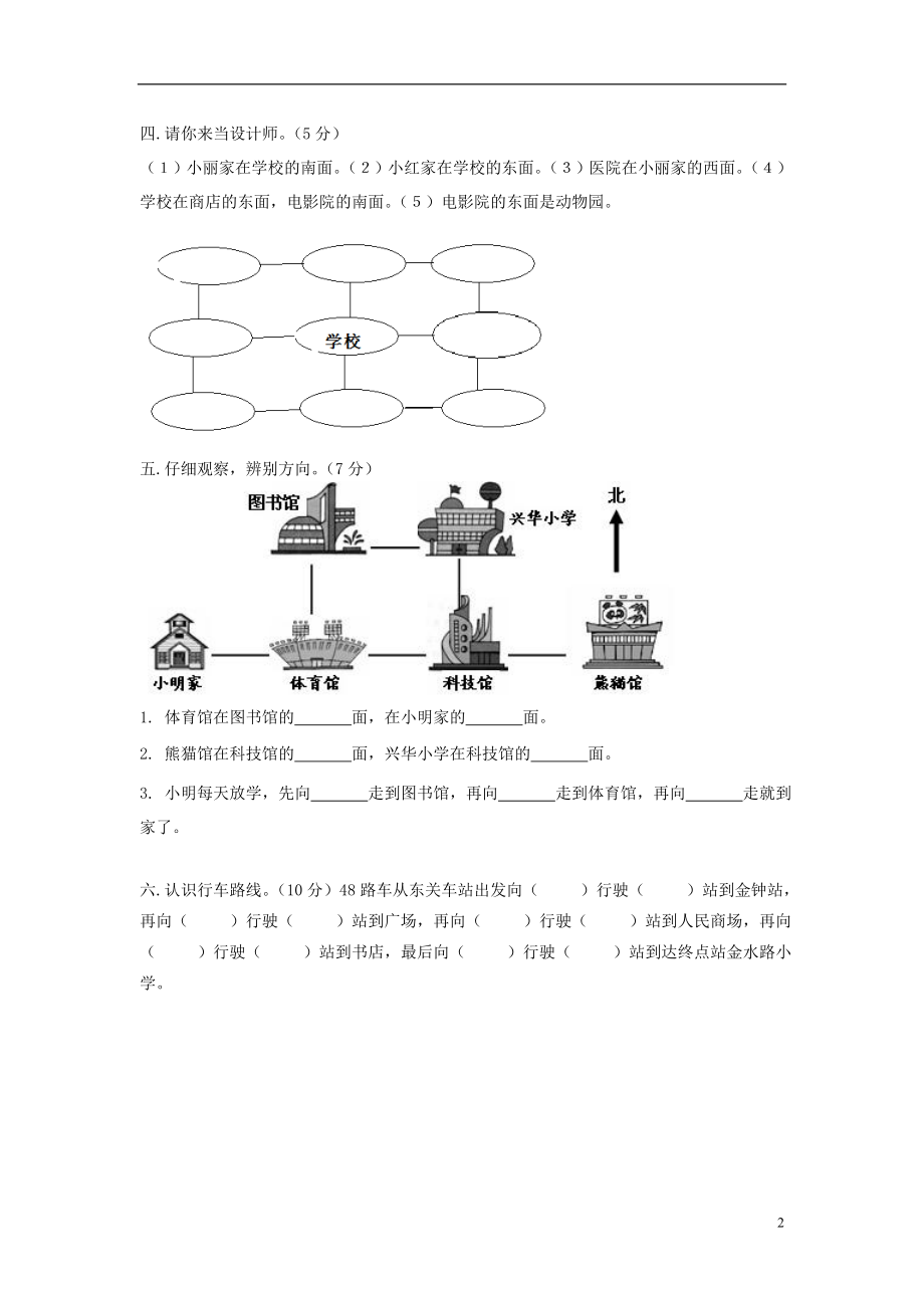 二级数学下册《第2单元 方向与位置》测试题（无答案） 北师大版.doc_第2页