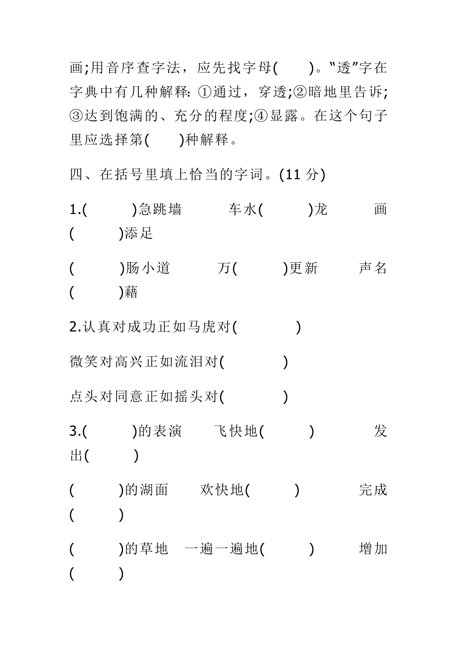 小学五级上册语文期末试题与小学五级语文下册期末试卷及答案两套.doc_第2页