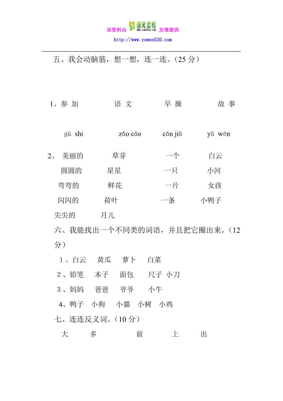 【人教版】一级上册语文（新疆专用）期末测试卷.doc_第2页