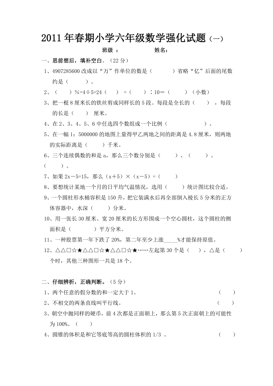 期小学六级数学强化试题（一） .doc_第1页