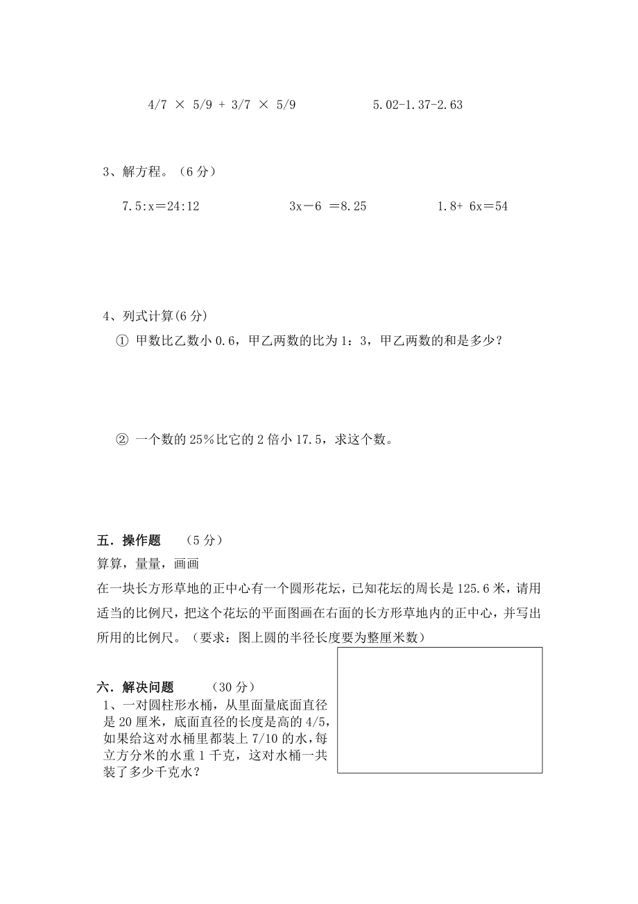 期小学六级数学强化试题（一） .doc_第3页