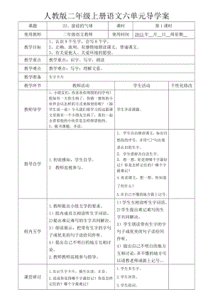 人教版二级上册语文六单元导学案(22窗前的气球).doc