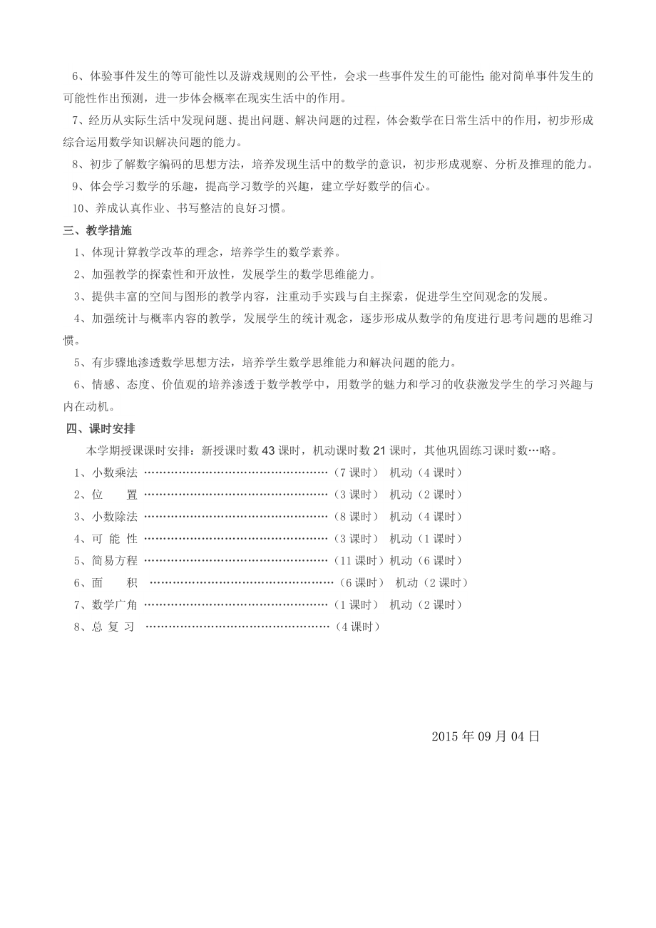 人教版小学五级数学上册(全册)教案.doc_第3页