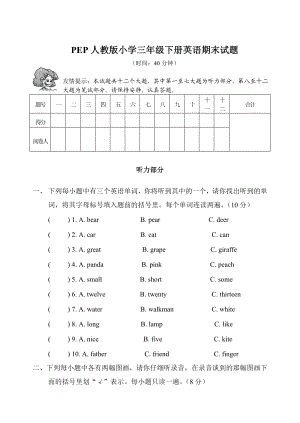 PEP人教版小学三级下册英语期末试题.doc