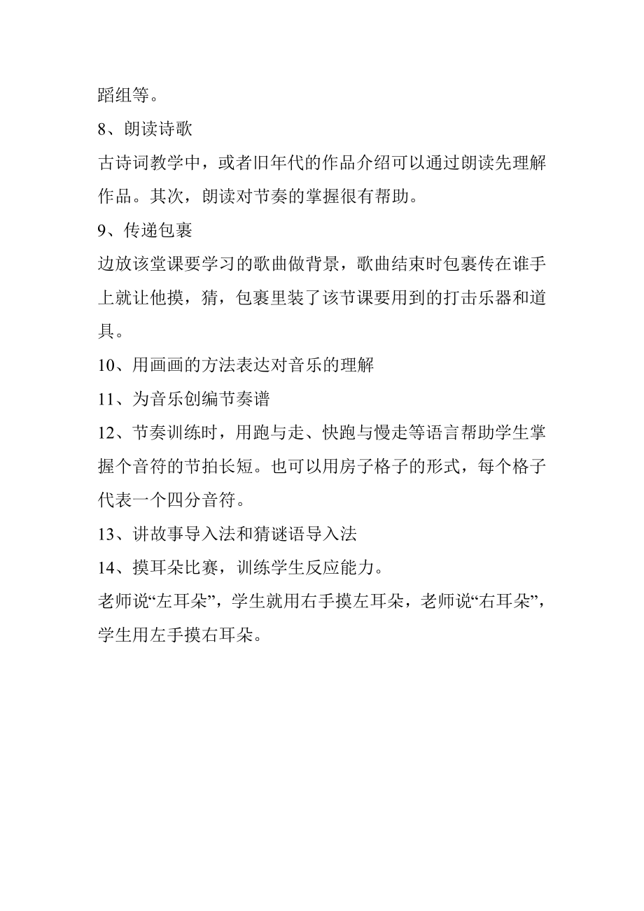 音乐课堂游戏集锦.doc_第2页