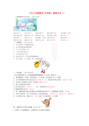 三级数学 暑假作业（17） 北师大版.doc