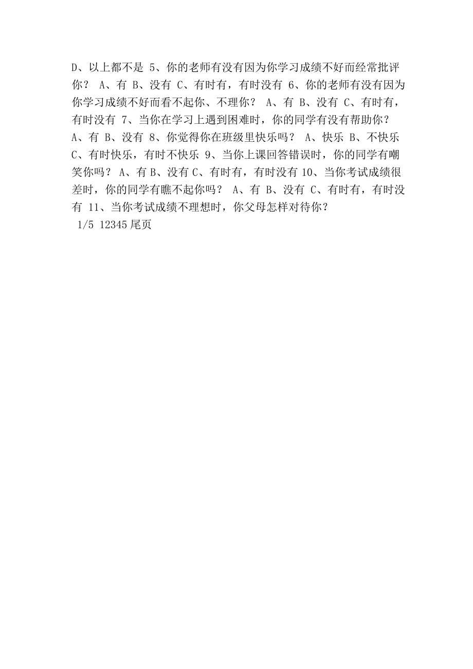 小学生厌学心理问卷调查报告.doc_第2页