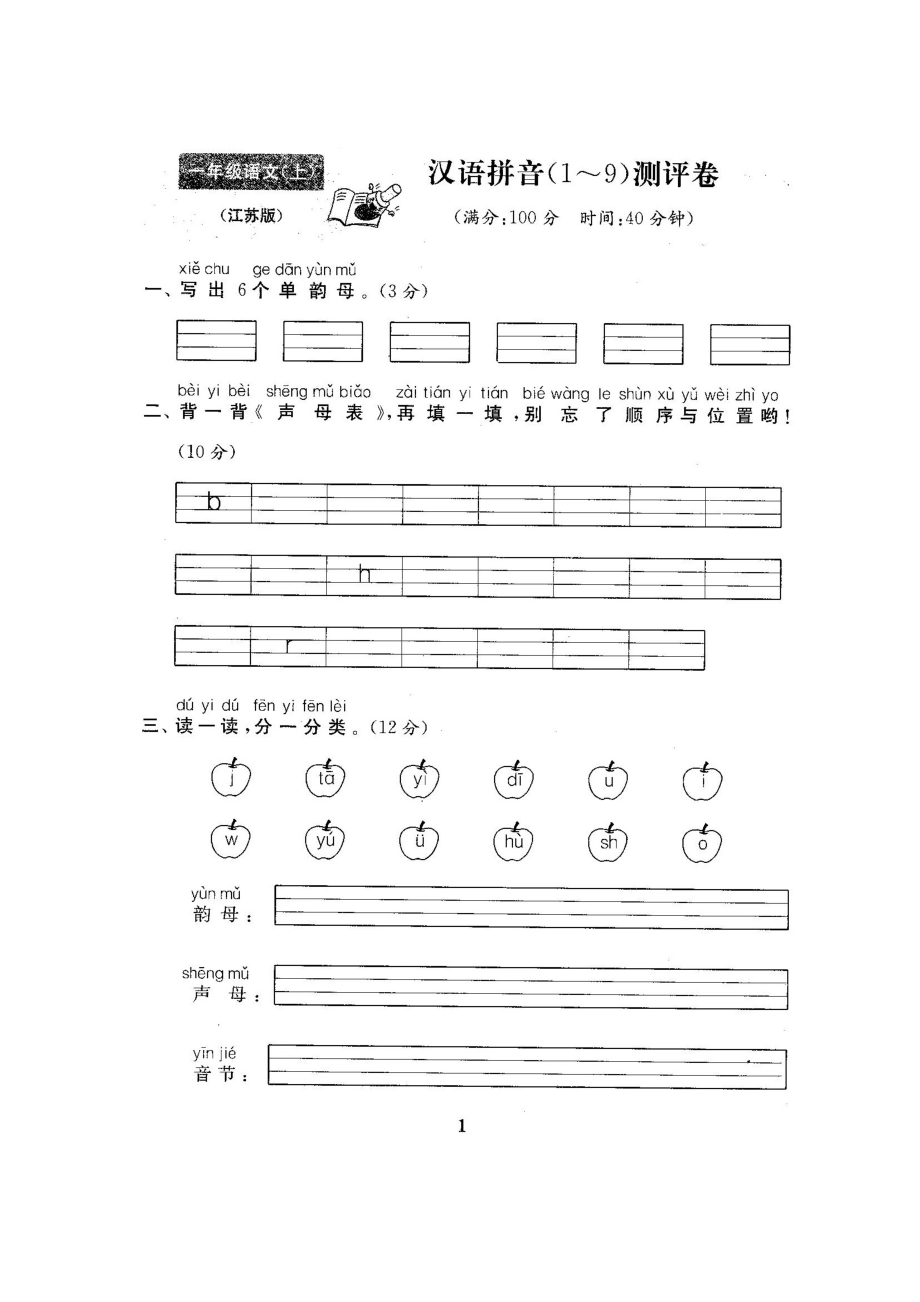 苏教版一级语文上册单元期中期末测试卷（含答案）.doc_第2页