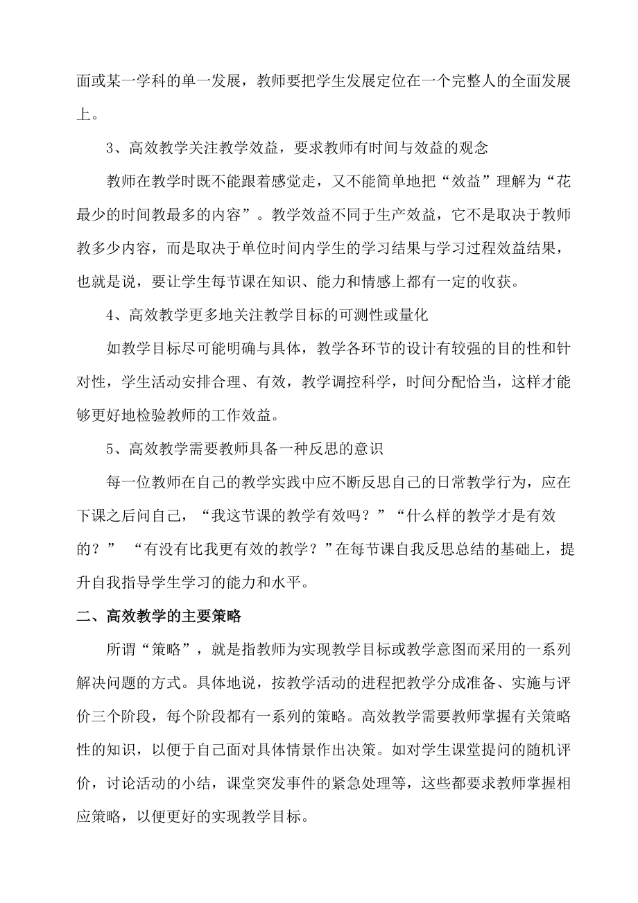 [六级语文]高效课堂讲座.doc_第2页