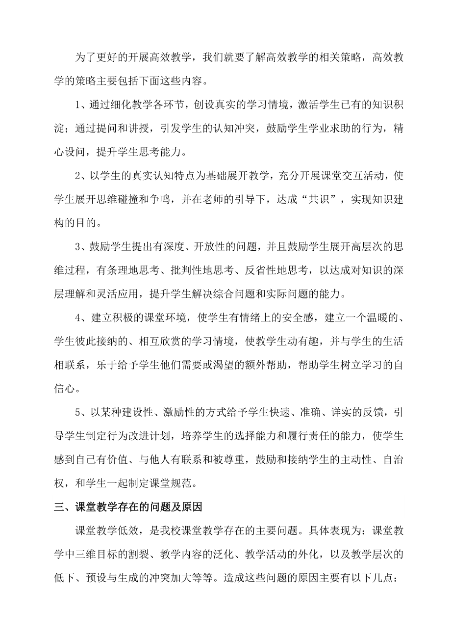 [六级语文]高效课堂讲座.doc_第3页