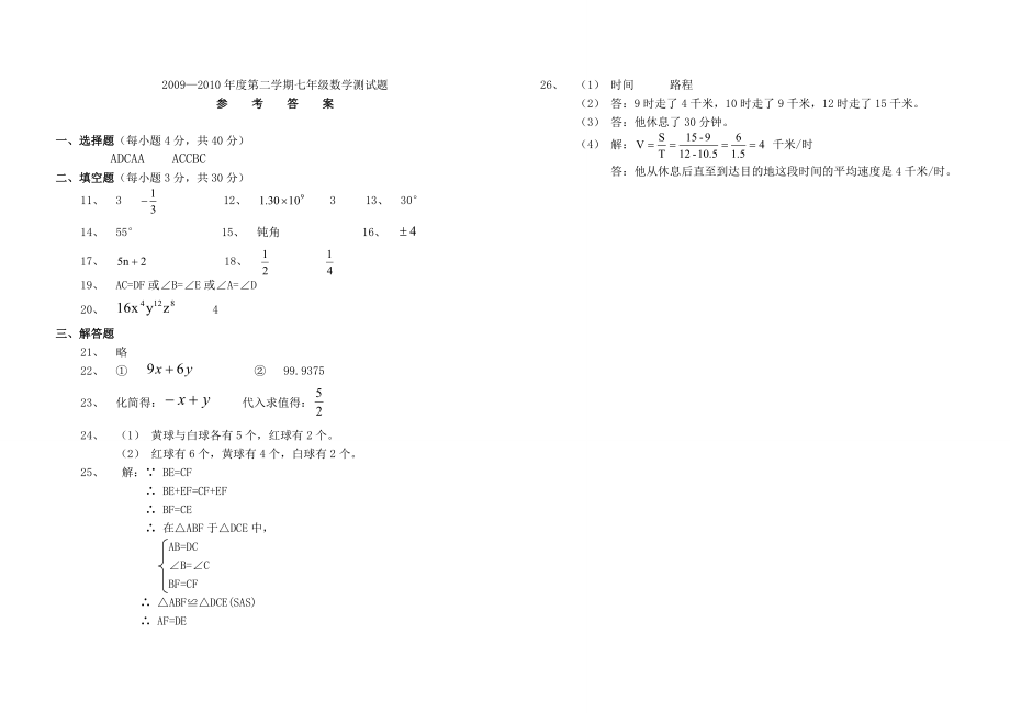 七级数学下期末测试题(提高型).doc_第3页