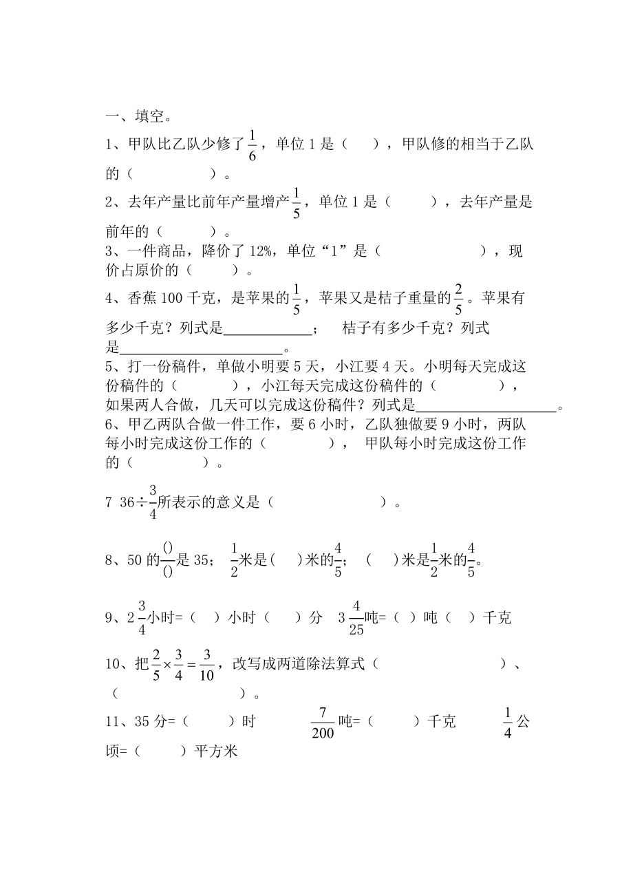 人教版小学六级上册数学分数除法单元测试题B.doc_第1页