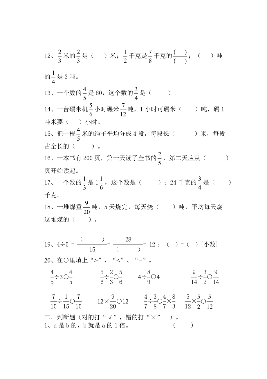 人教版小学六级上册数学分数除法单元测试题B.doc_第2页