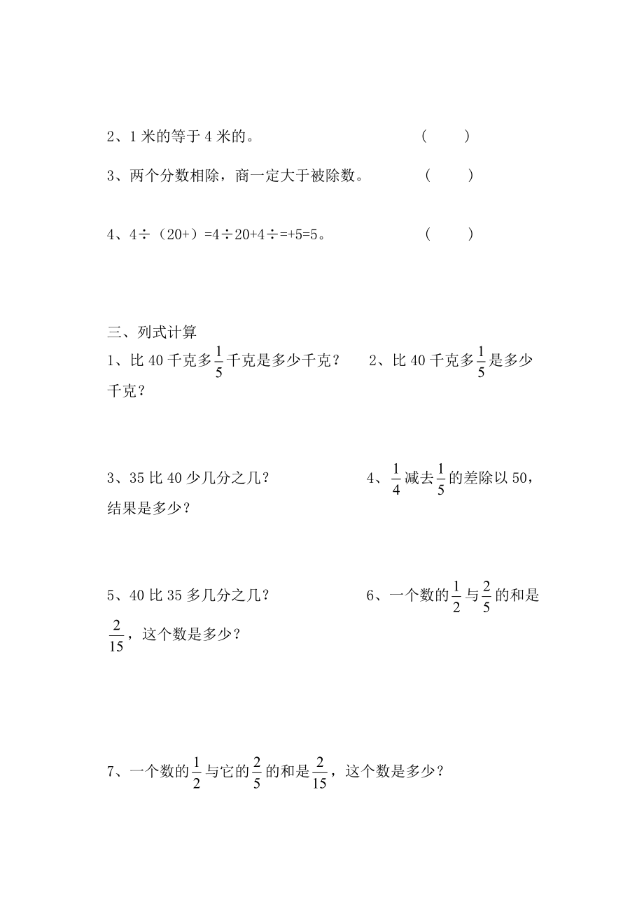 人教版小学六级上册数学分数除法单元测试题B.doc_第3页