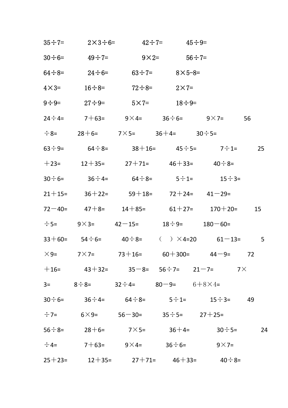 人教版小学数学二级暑假作业　全套.doc_第3页