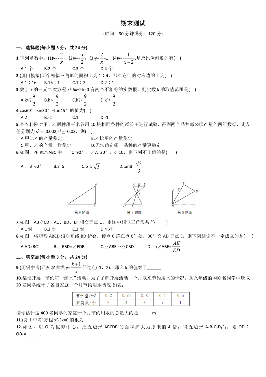 新湘教版九级上数学期末试卷含答案.doc_第1页