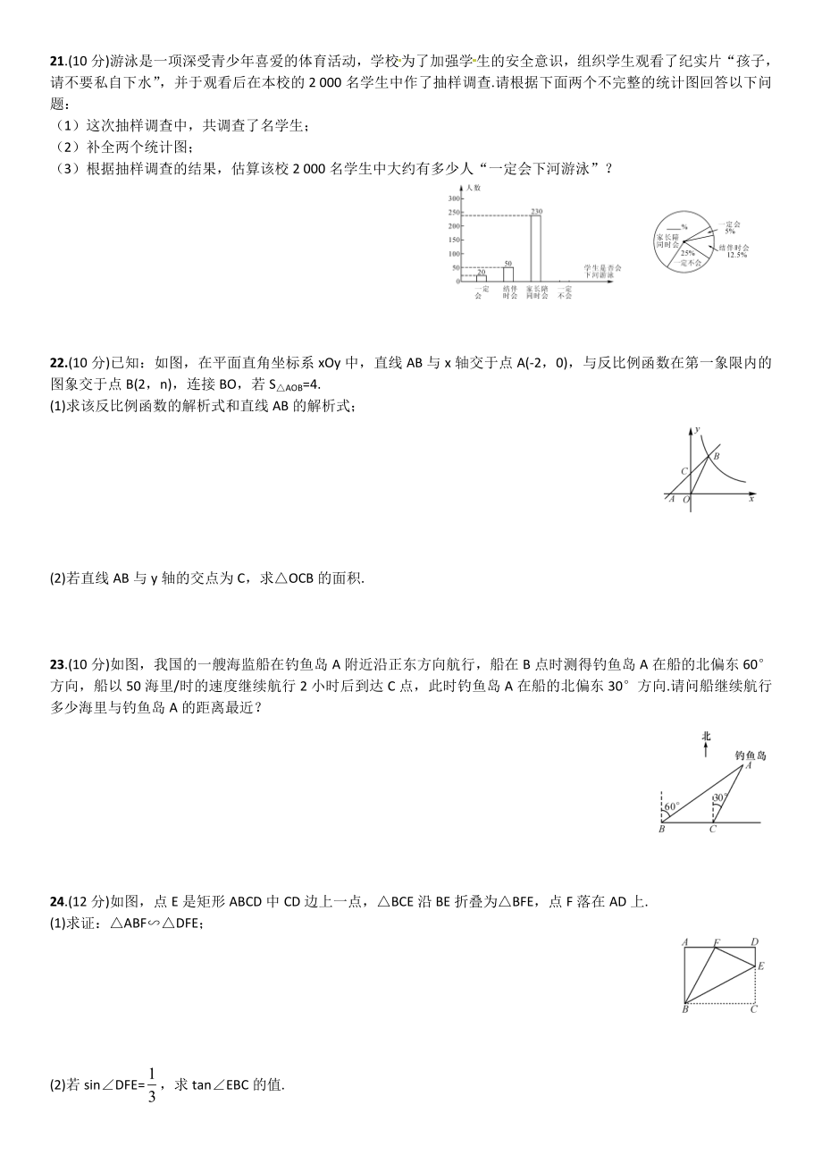 新湘教版九级上数学期末试卷含答案.doc_第3页