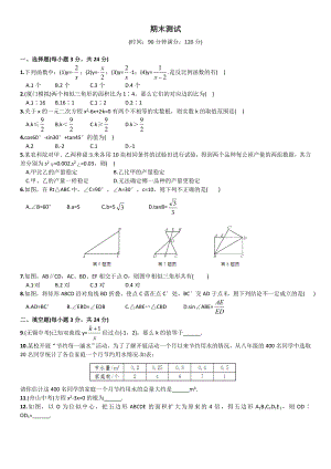 新湘教版九级上数学期末试卷含答案.doc