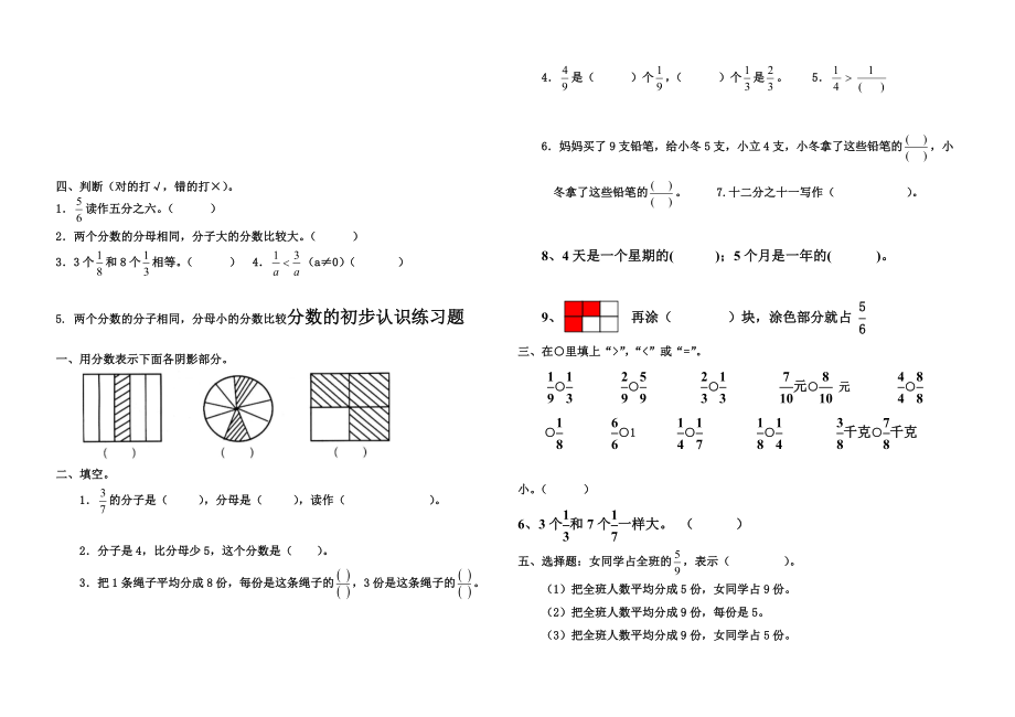 [精品]分数的初步认识练习题及其单元试题.doc_第1页