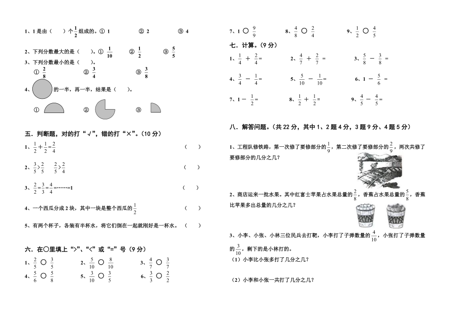 [精品]分数的初步认识练习题及其单元试题.doc_第3页