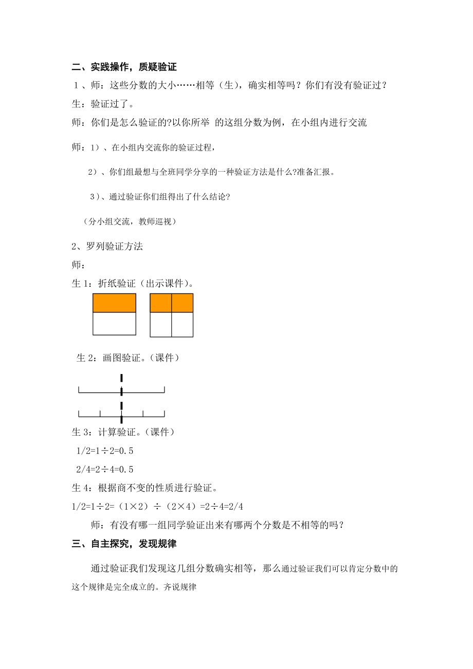 人教版小学数学《分数的基本性》教学设计.doc_第3页