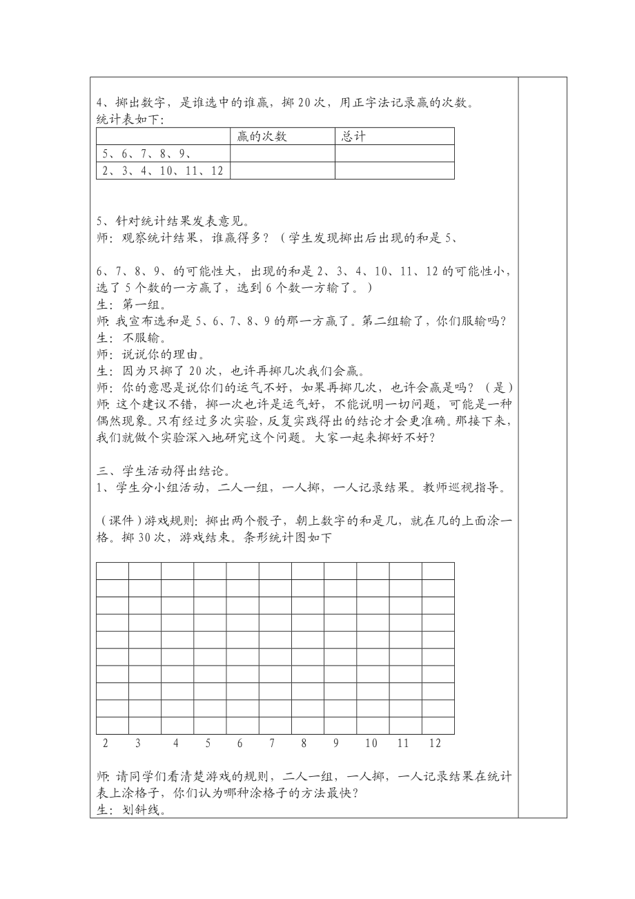 人教版三级上册数学活动课掷一掷.doc_第3页