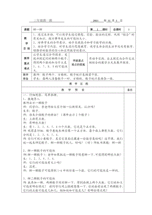 人教版三级上册数学活动课掷一掷.doc