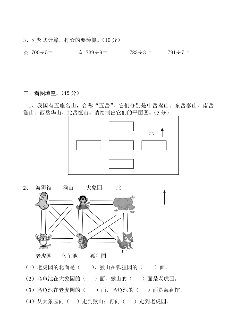 人教版小学数学三级下册单元试题　全册.doc_第2页