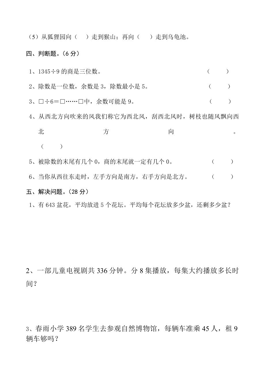 人教版小学数学三级下册单元试题　全册.doc_第3页