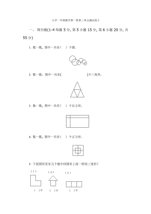 人教[]数学一上3.1《15的认识》练习1.doc