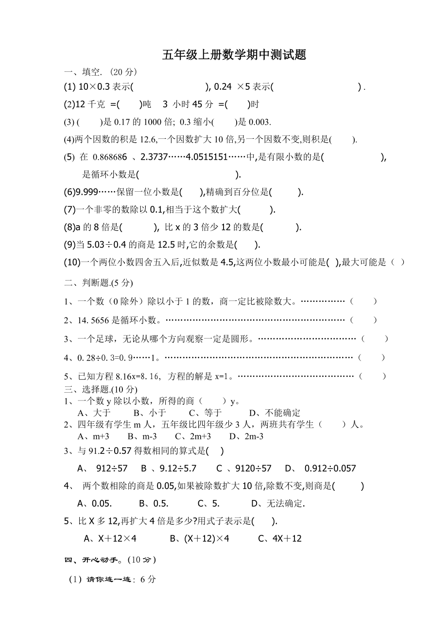 五级上册数学期中测试题.doc_第1页