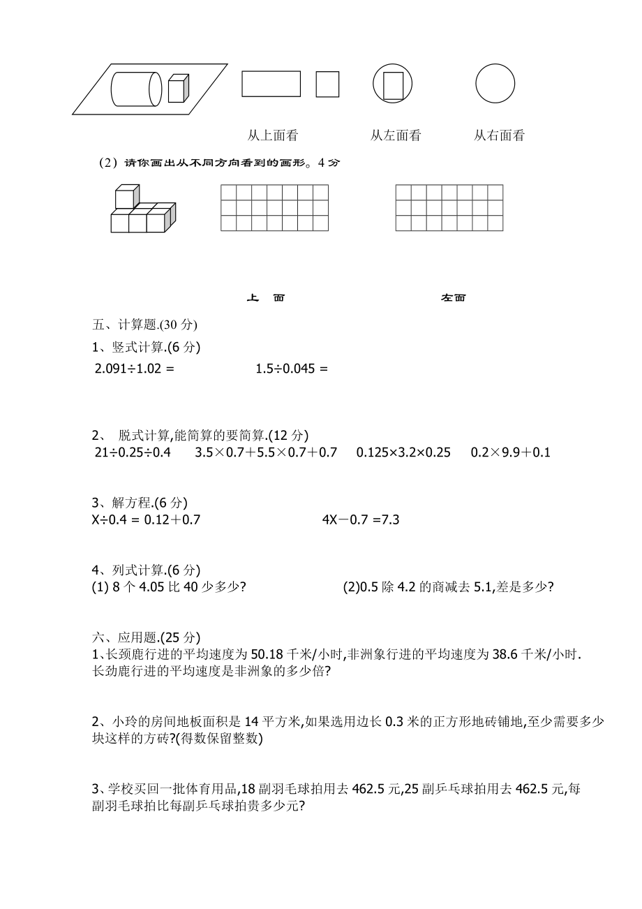 五级上册数学期中测试题.doc_第2页