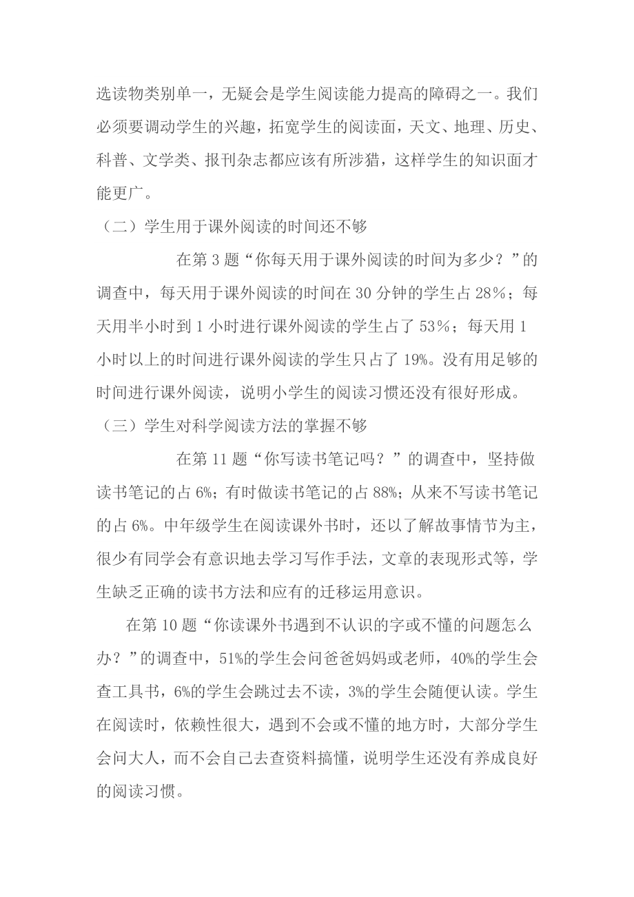 小学生课外阅读调查问卷分析报告.doc_第2页