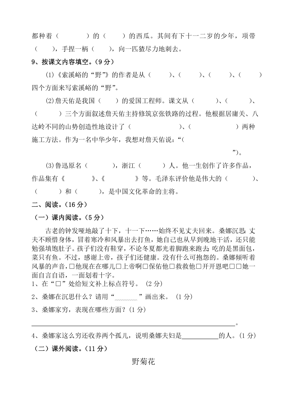 人教版小学语文六级上册期末试题.doc_第3页