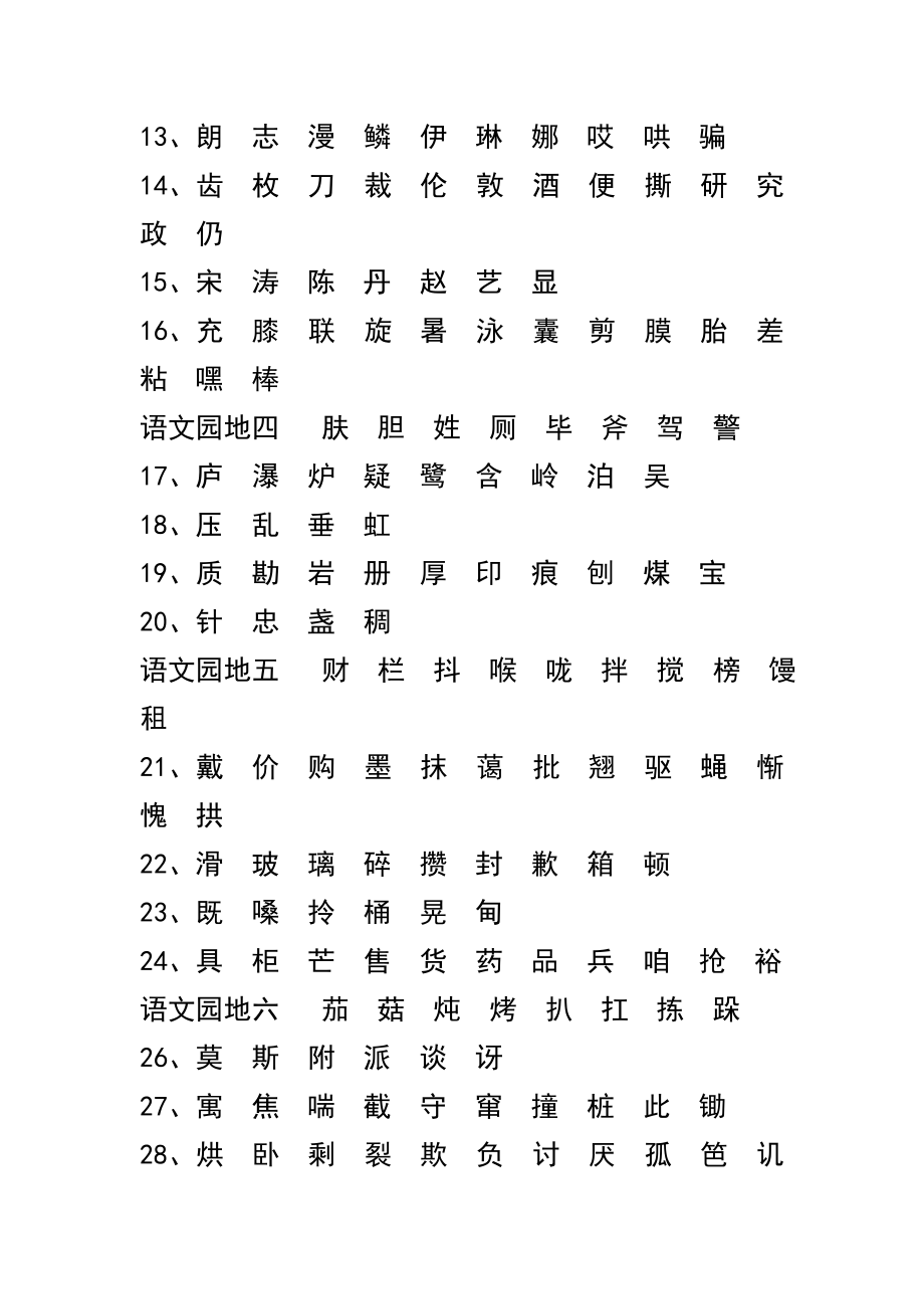 二级语文下册生字表.doc_第2页