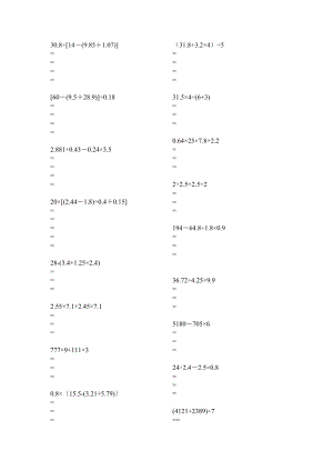 100道数学五级上册脱式计算题.doc