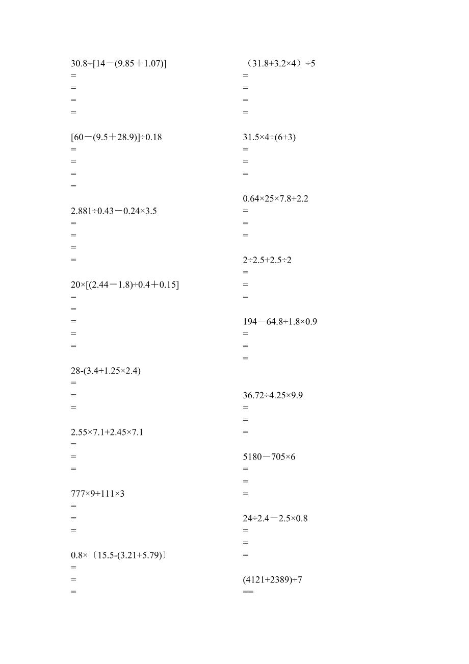 100道数学五级上册脱式计算题.doc_第1页